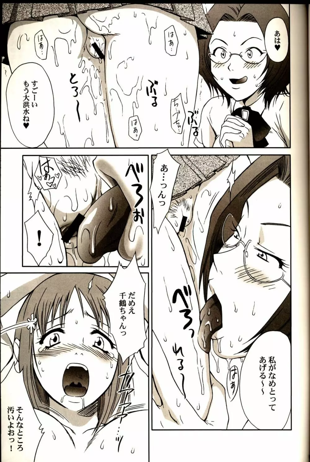 (C67) [U.R.C (桃屋しょう猫) 織姫ちゃんでGO (ブリーチ) - page8