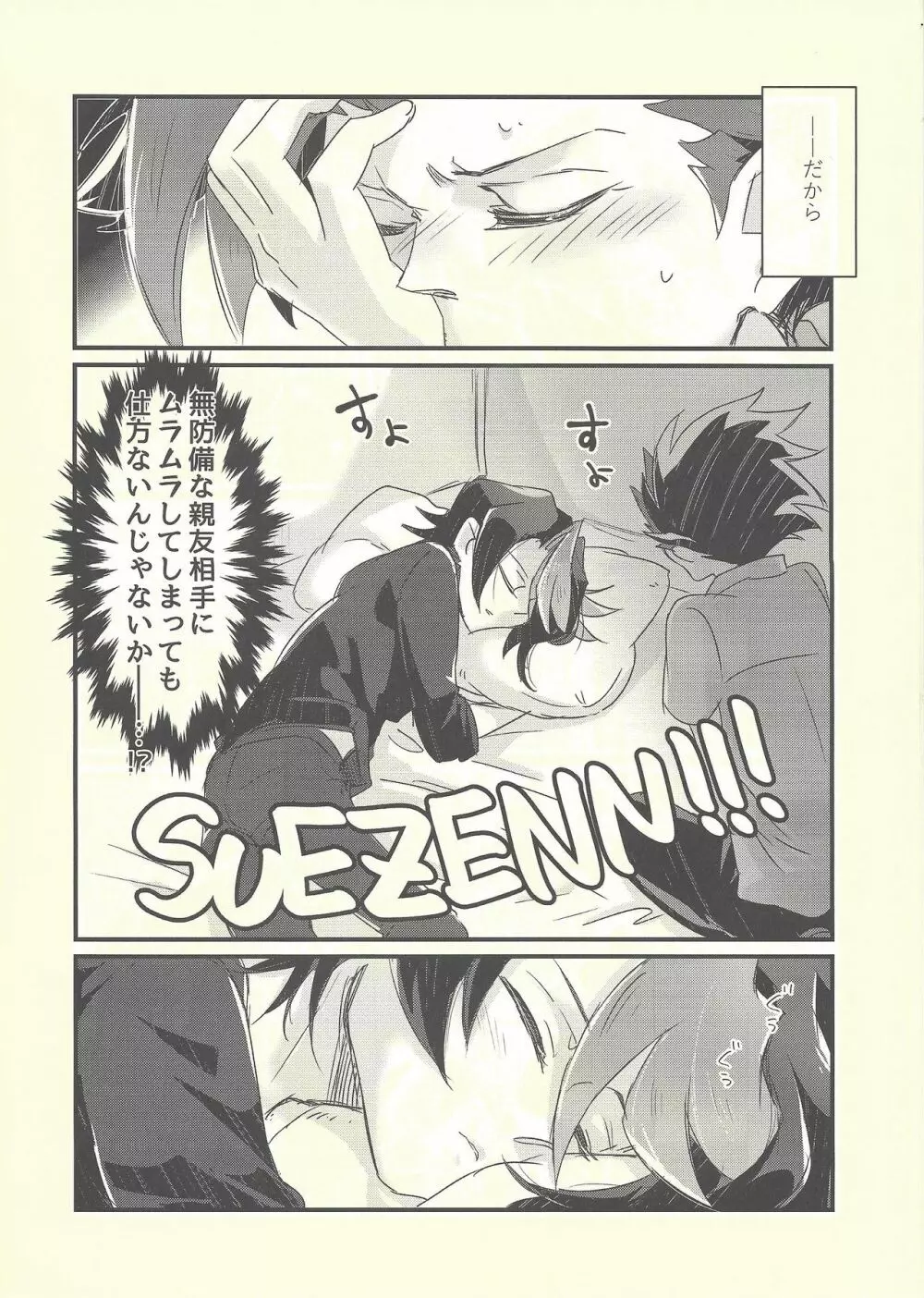 思隼期のユート君は親友にちんちんされたいっ!! - page11