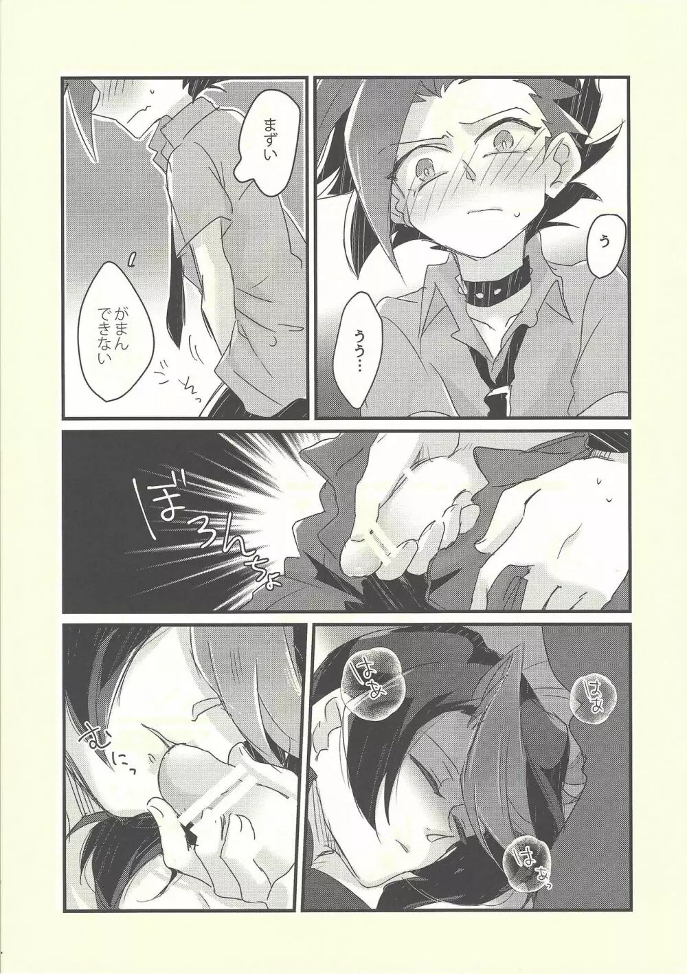思隼期のユート君は親友にちんちんされたいっ!! - page12