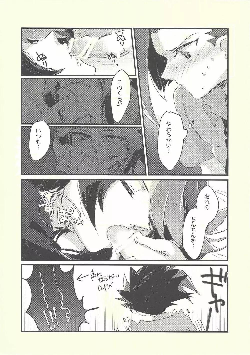 思隼期のユート君は親友にちんちんされたいっ!! - page13