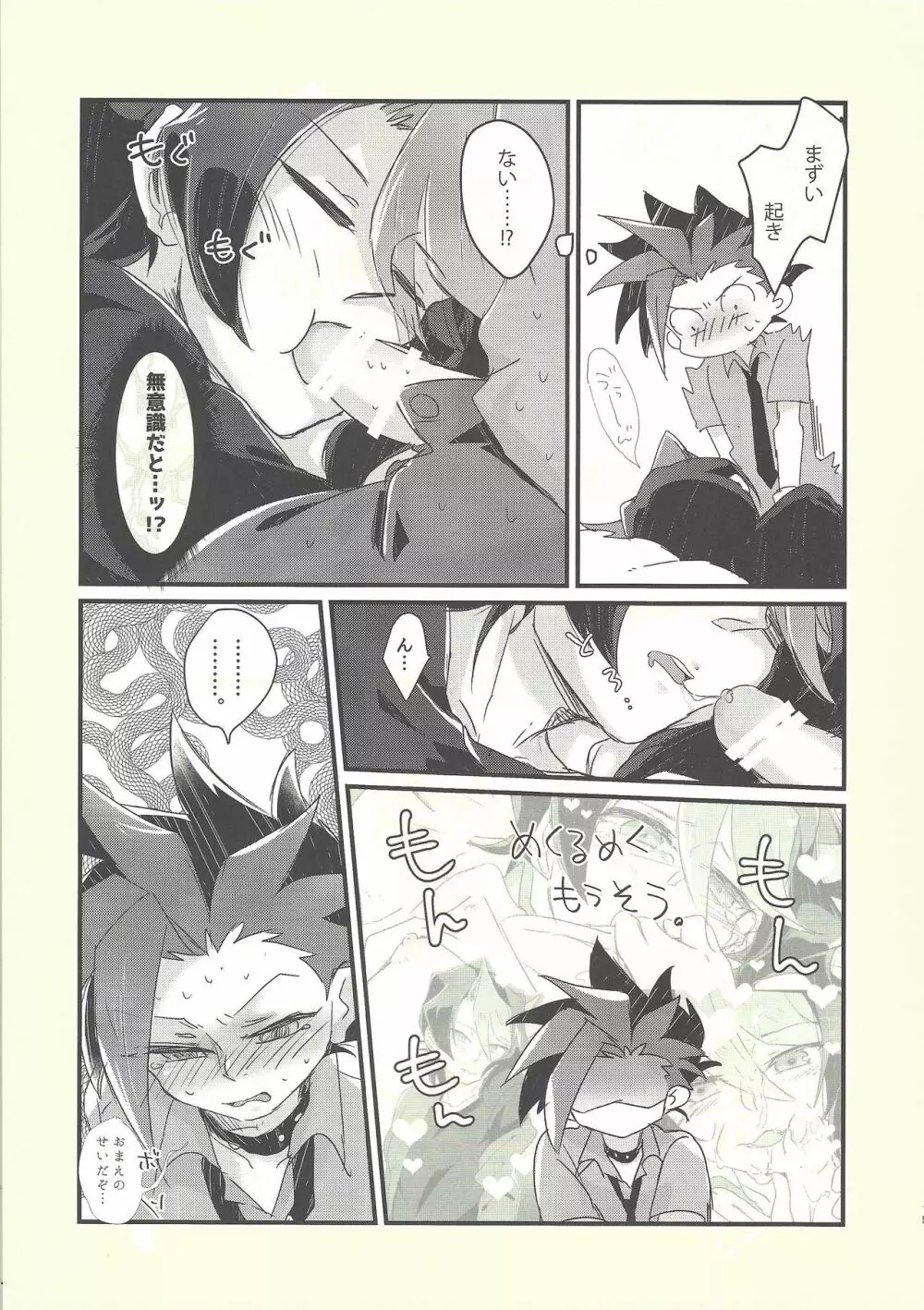 思隼期のユート君は親友にちんちんされたいっ!! - page14