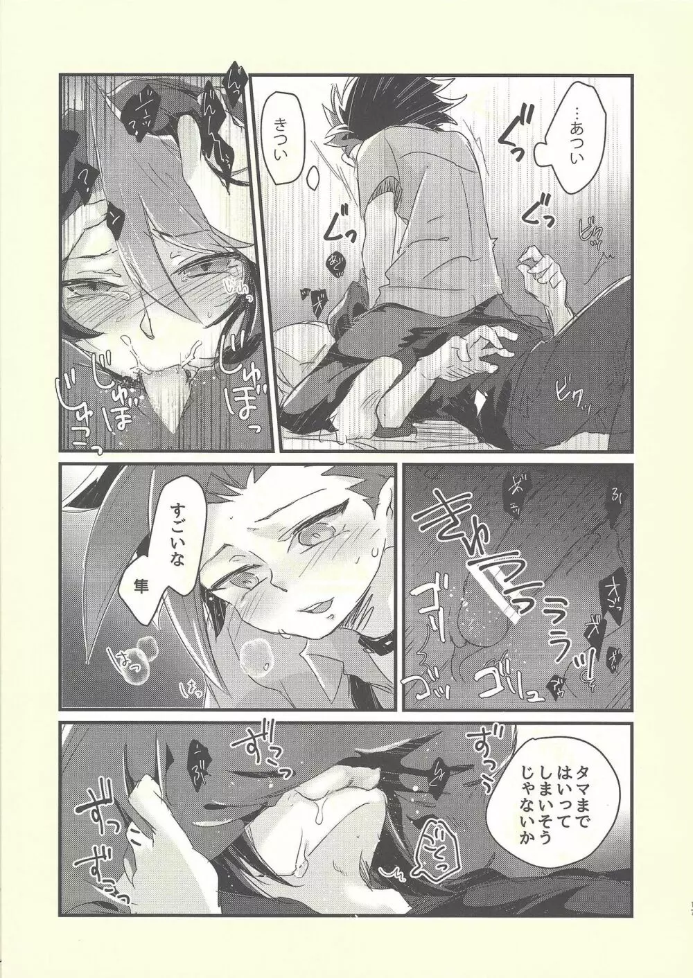 思隼期のユート君は親友にちんちんされたいっ!! - page16