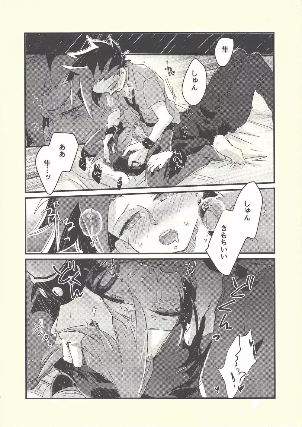 思隼期のユート君は親友にちんちんされたいっ!! - page17