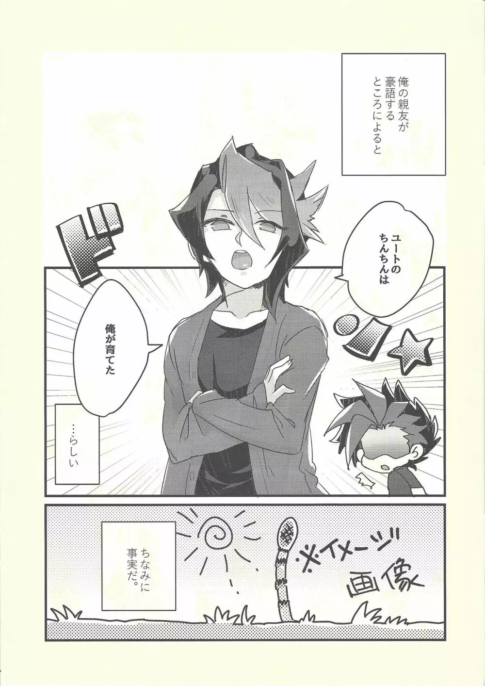 思隼期のユート君は親友にちんちんされたいっ!! - page2