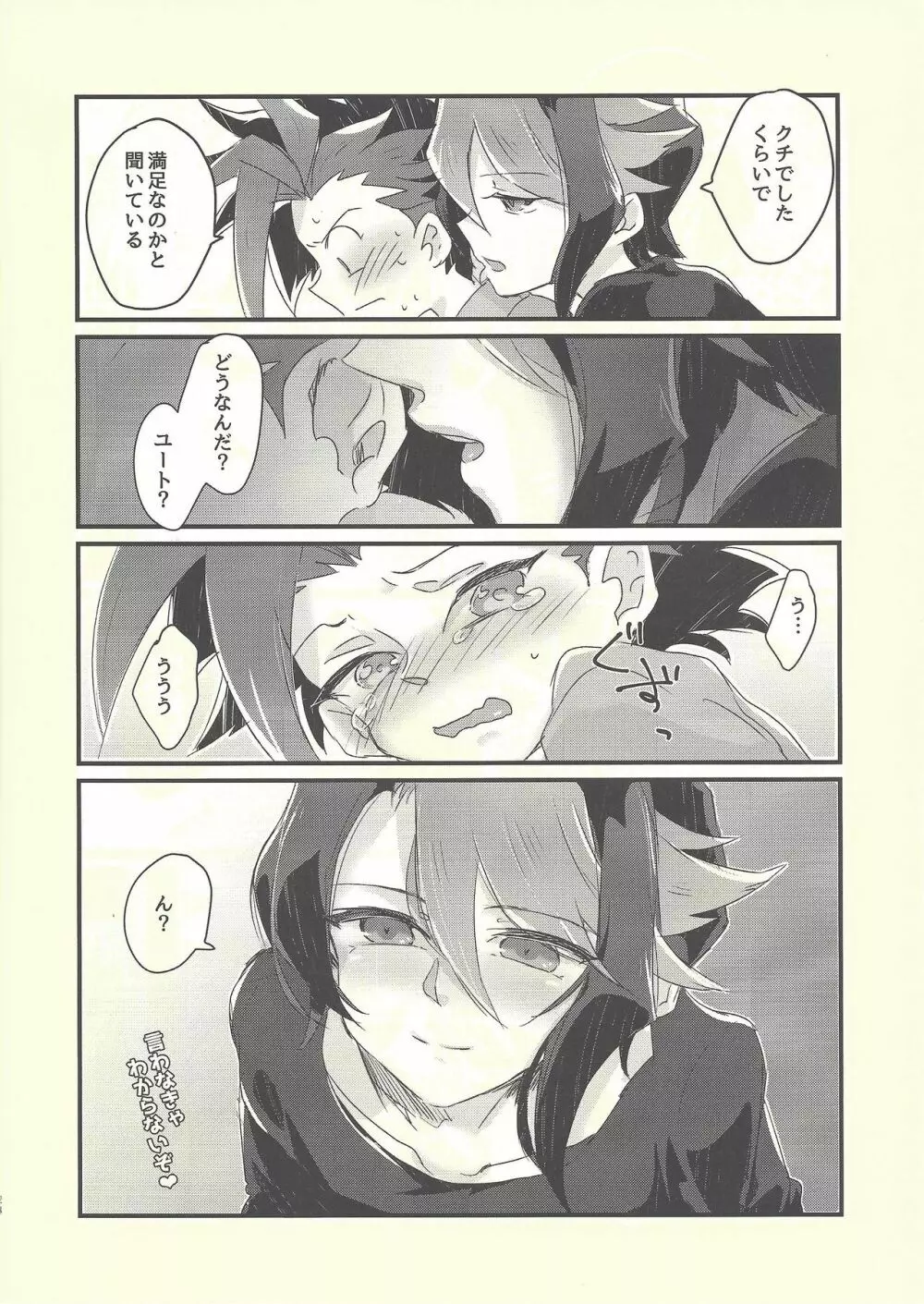 思隼期のユート君は親友にちんちんされたいっ!! - page23