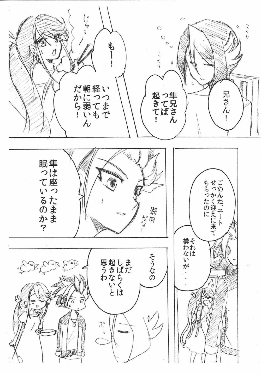 思隼期のユート君は親友にちんちんされたいっ!! - page27