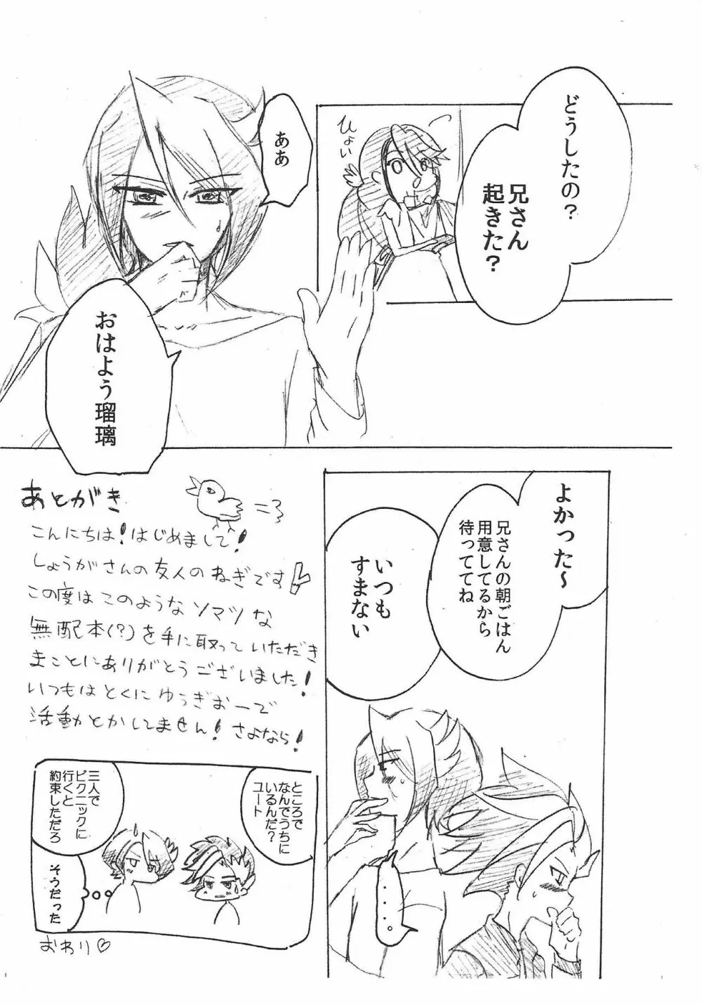 思隼期のユート君は親友にちんちんされたいっ!! - page30