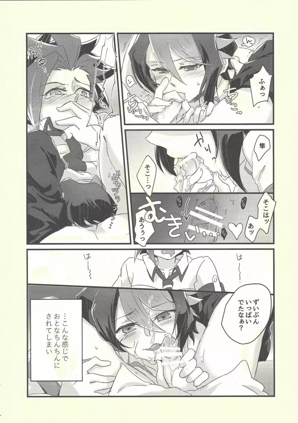 思隼期のユート君は親友にちんちんされたいっ!! - page4
