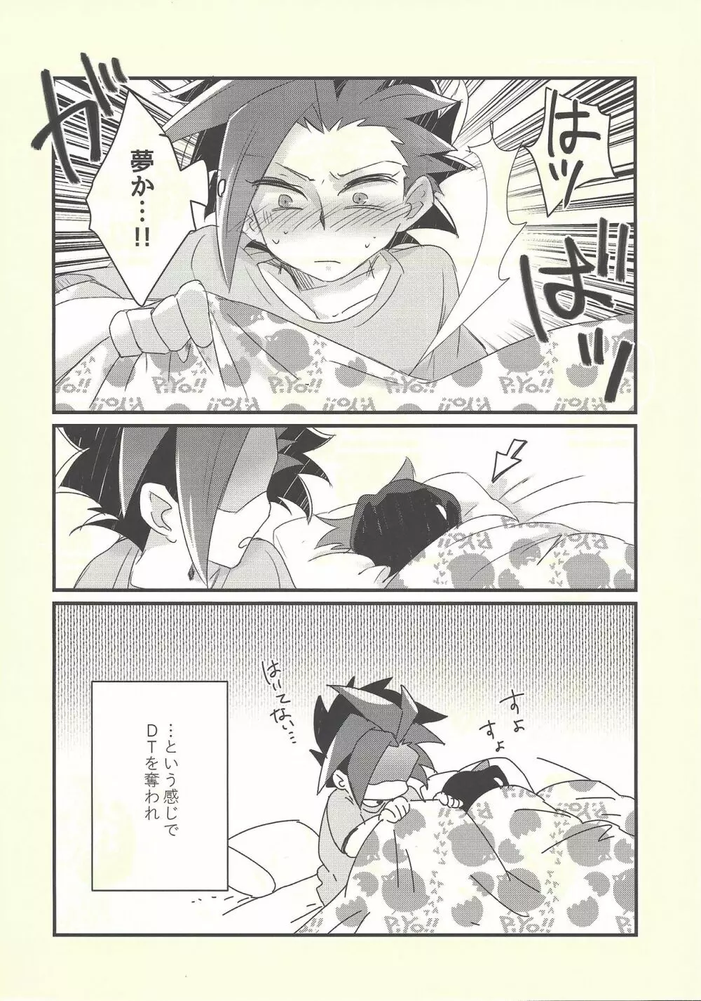 思隼期のユート君は親友にちんちんされたいっ!! - page7