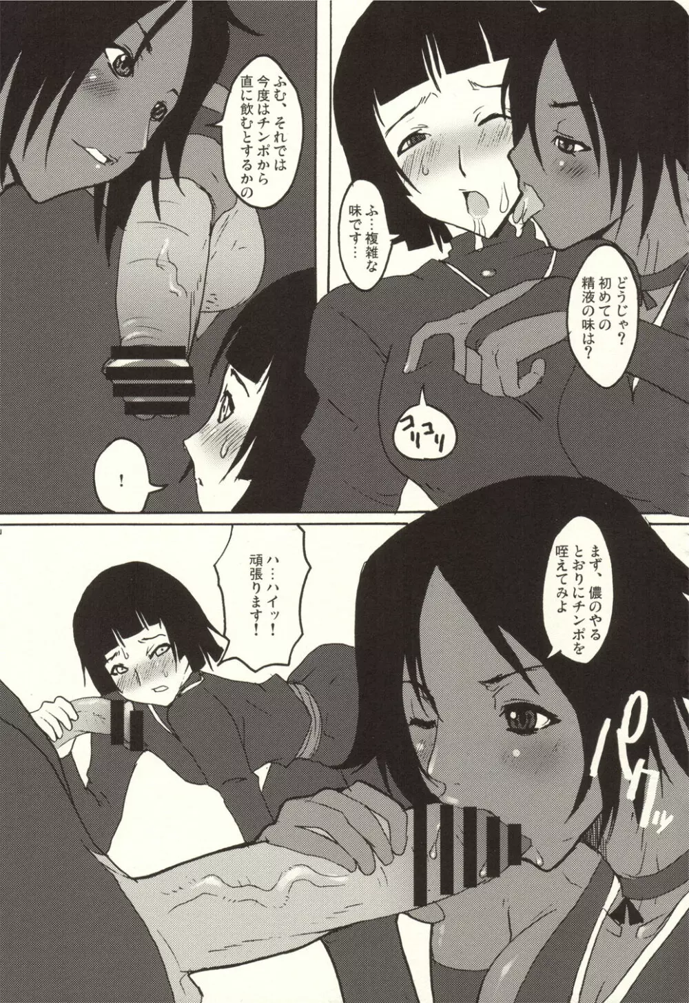 夜砕祭 - page6