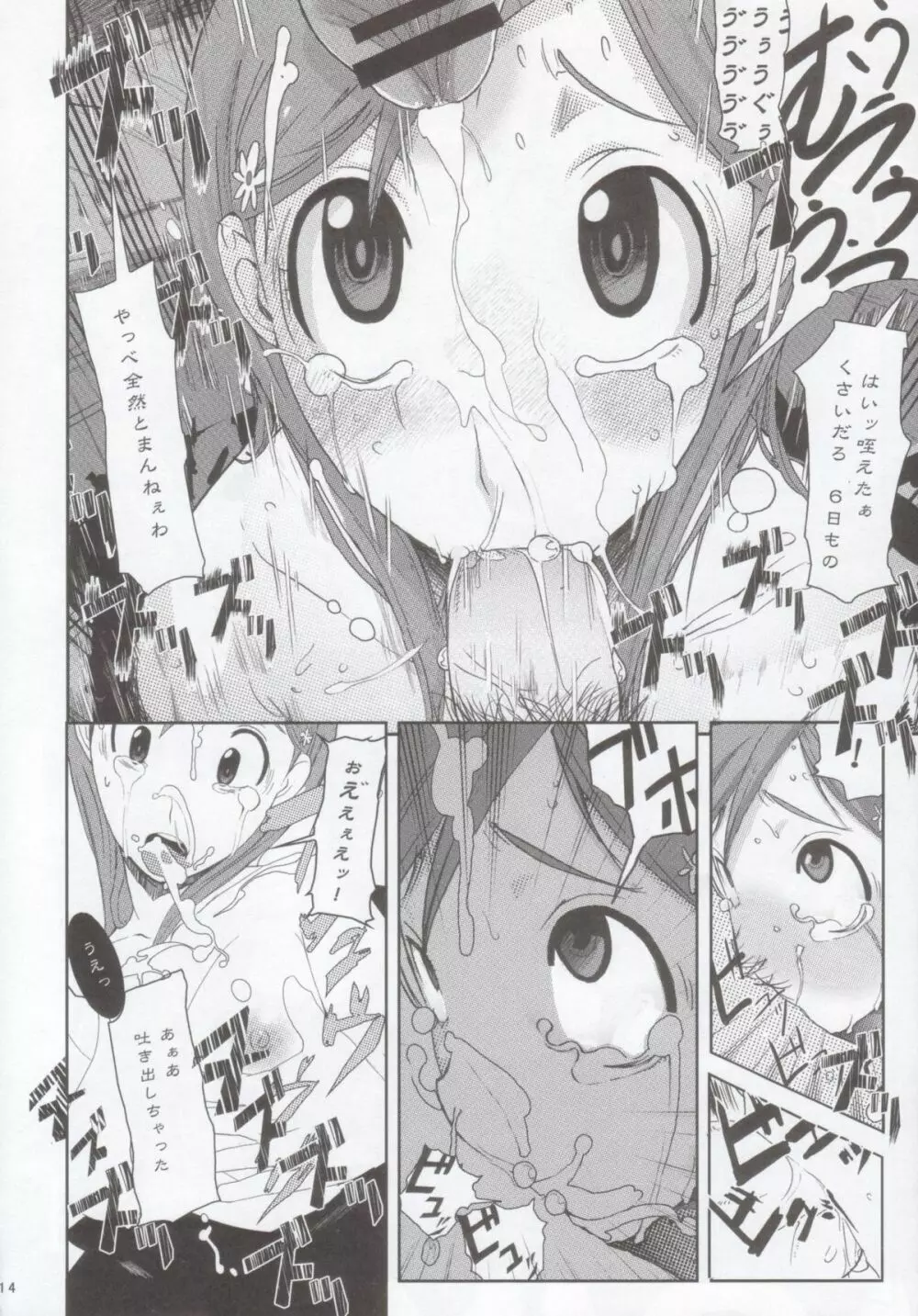 織姫。 性奴 - page13