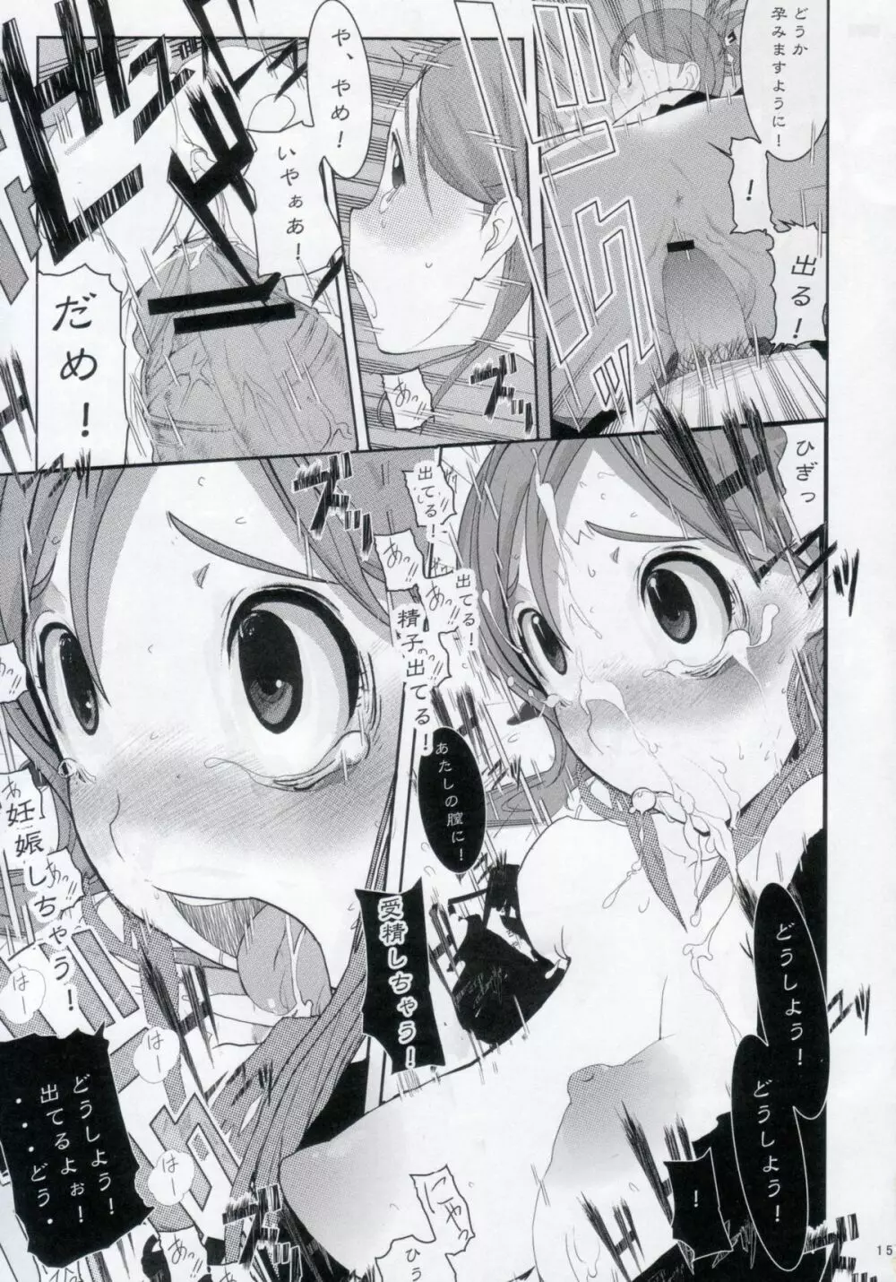 織姫。 性奴 - page14