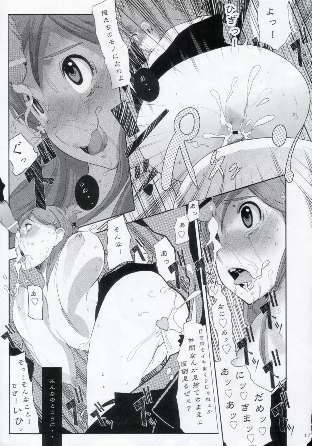 織姫。 性奴 - page16