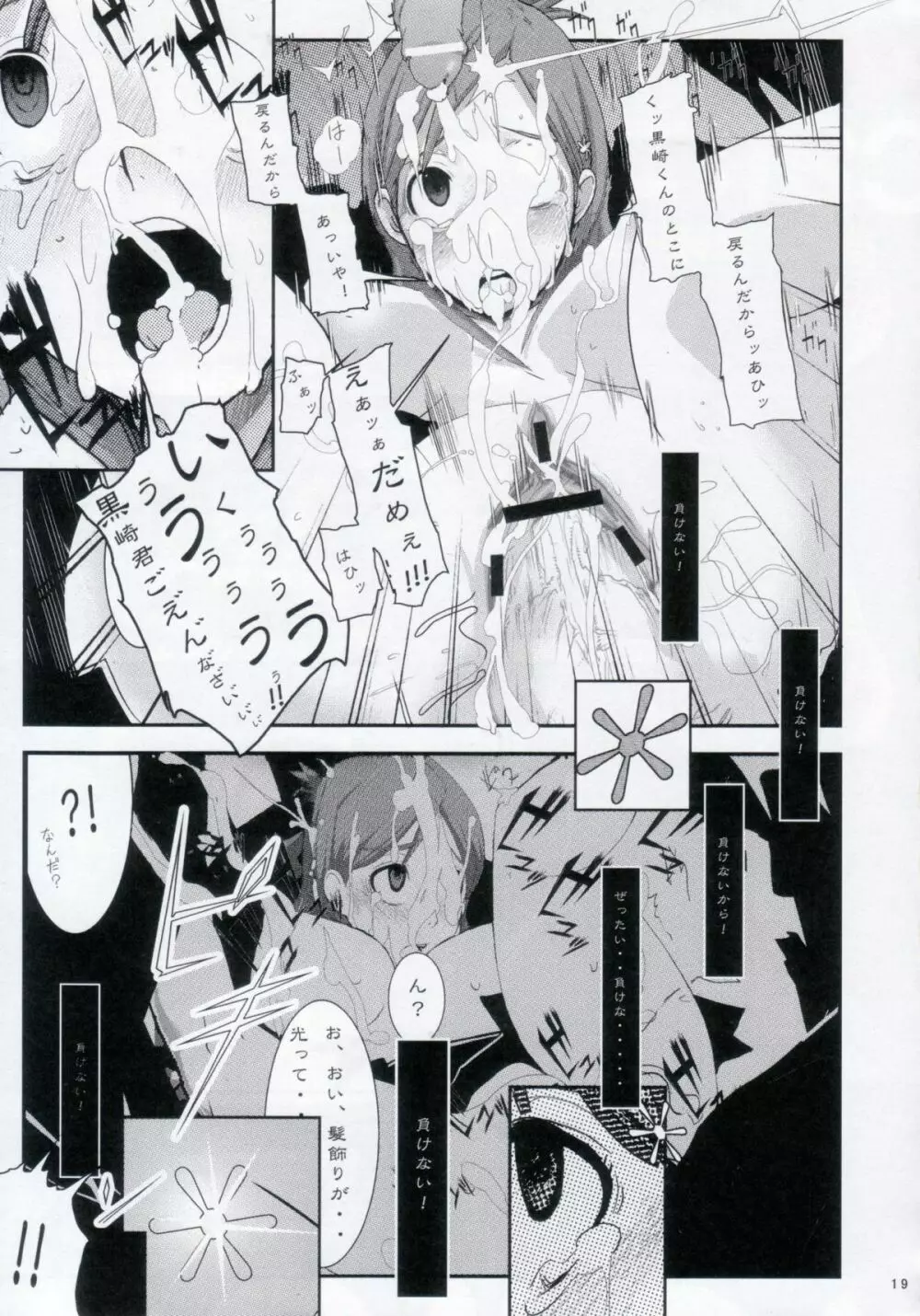 織姫。 性奴 - page18