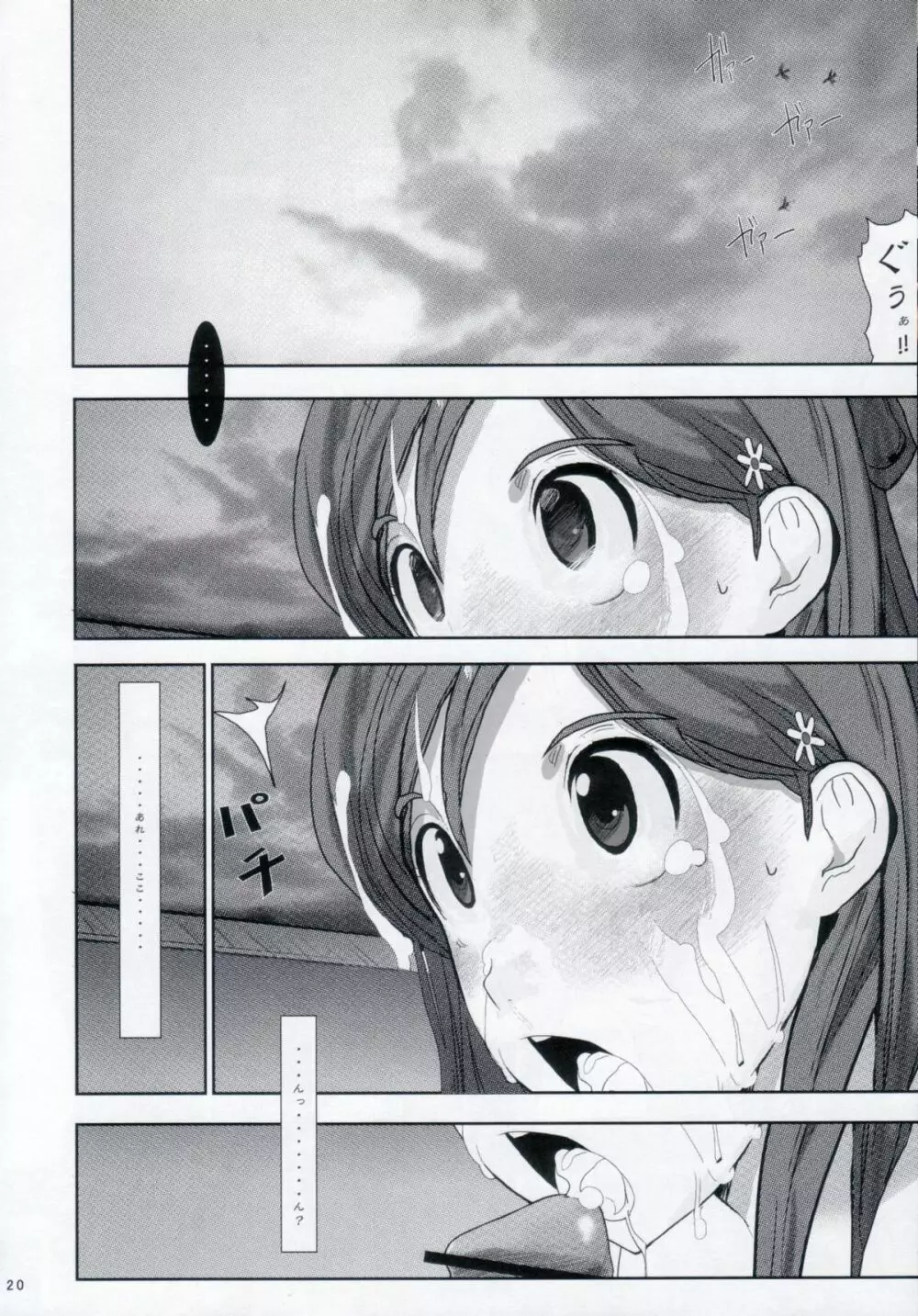 織姫。 性奴 - page19