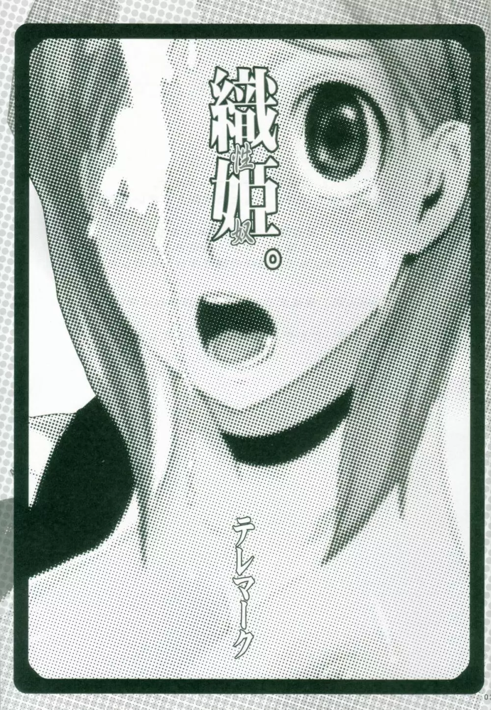 織姫。 性奴 - page2