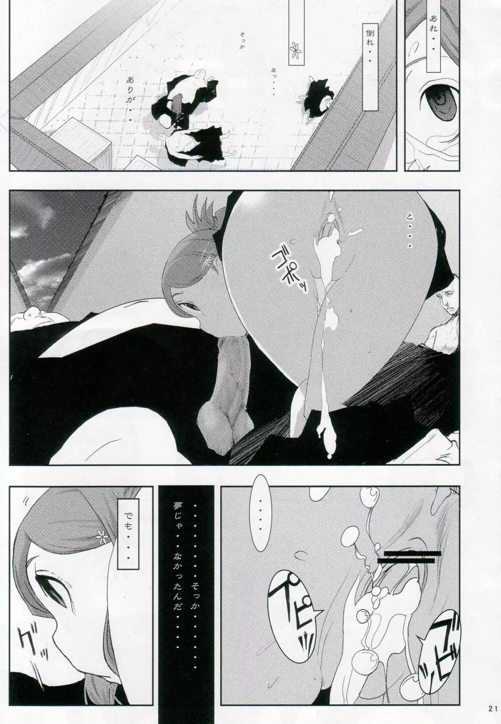 織姫。 性奴 - page20