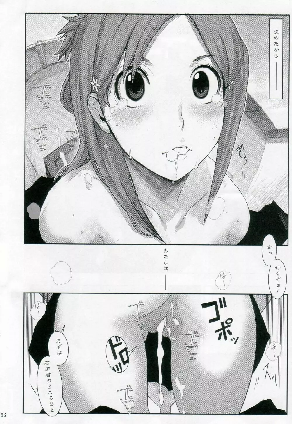 織姫。 性奴 - page21