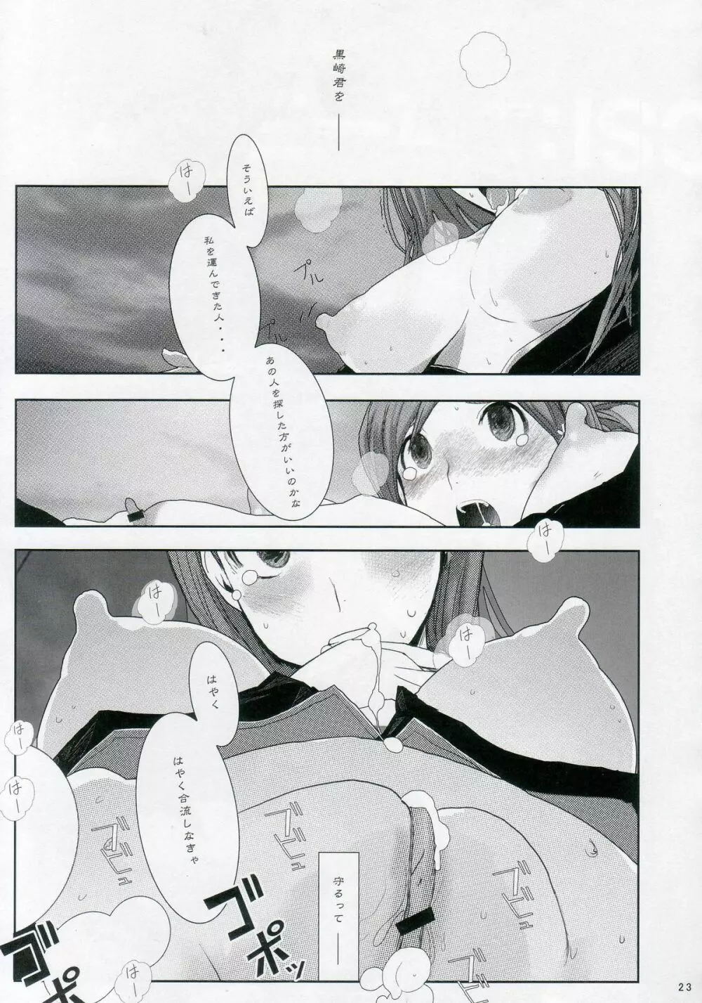織姫。 性奴 - page22