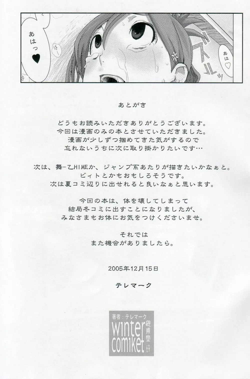 織姫。 性奴 - page24