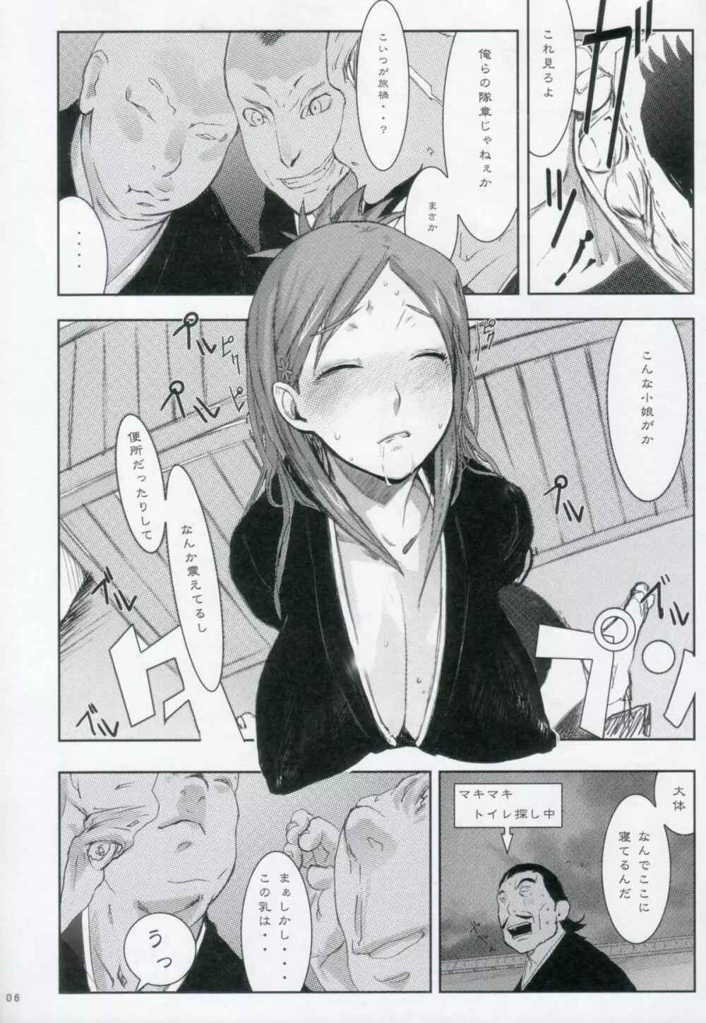 織姫。 性奴 - page5