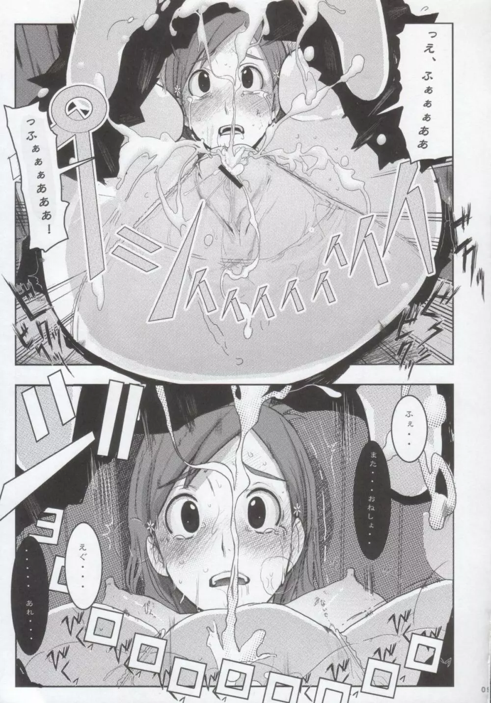 織姫。 性奴 - page8