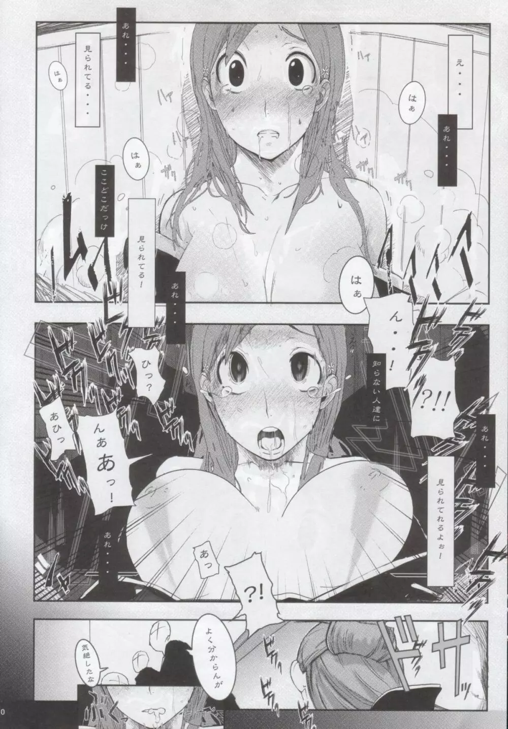 織姫。 性奴 - page9