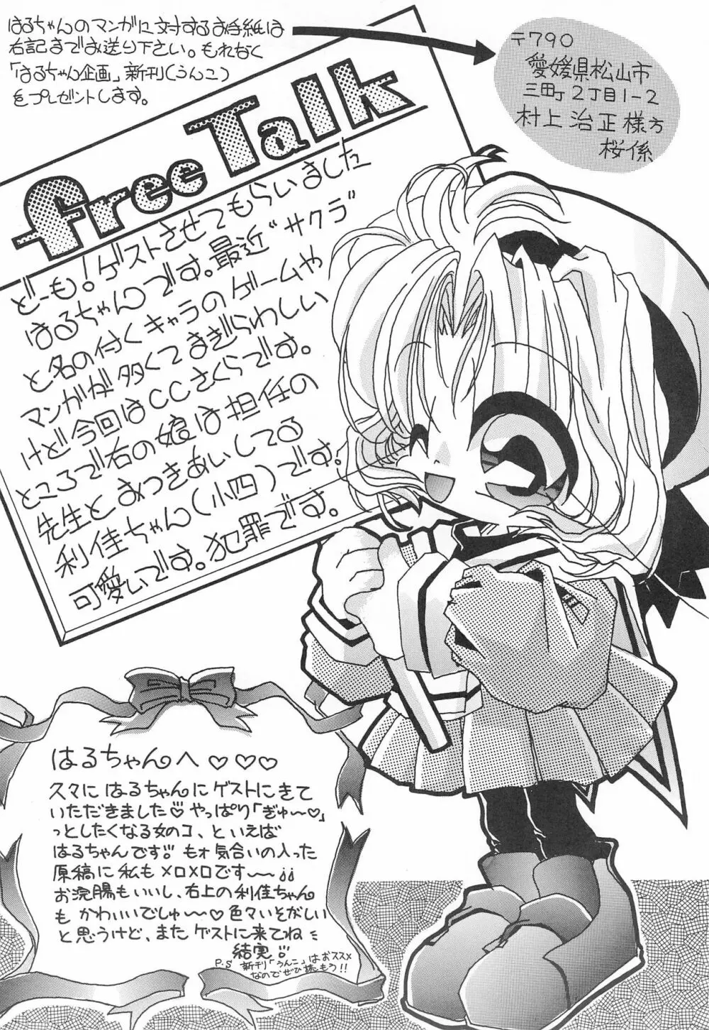 シュガーピンクの仔猫 - page20