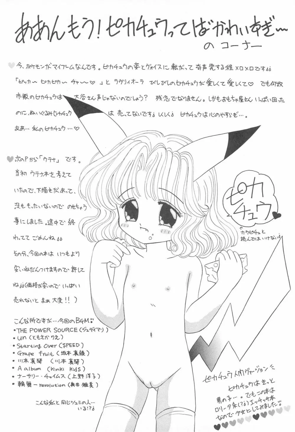シュガーピンクの仔猫 - page30