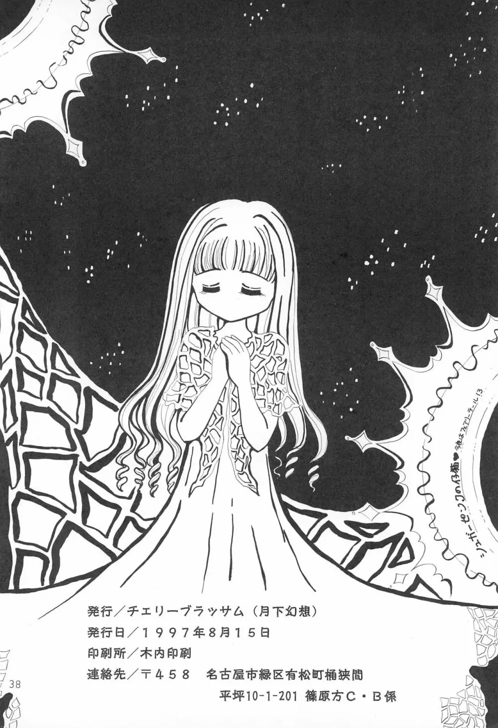 シュガーピンクの仔猫 - page38