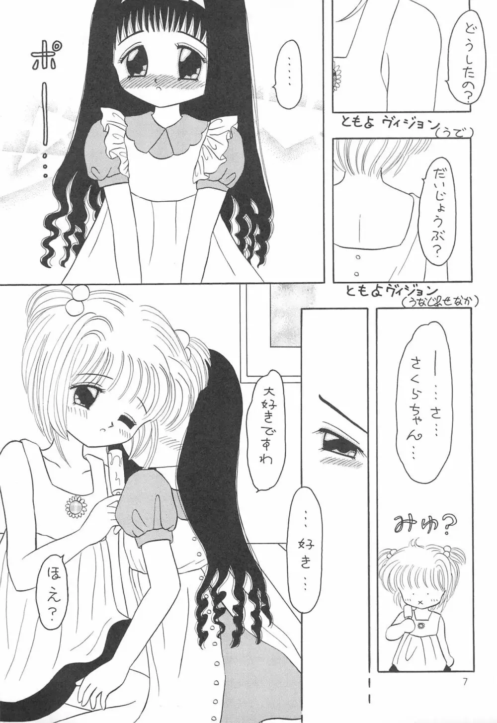 シュガーピンクの仔猫 - page7