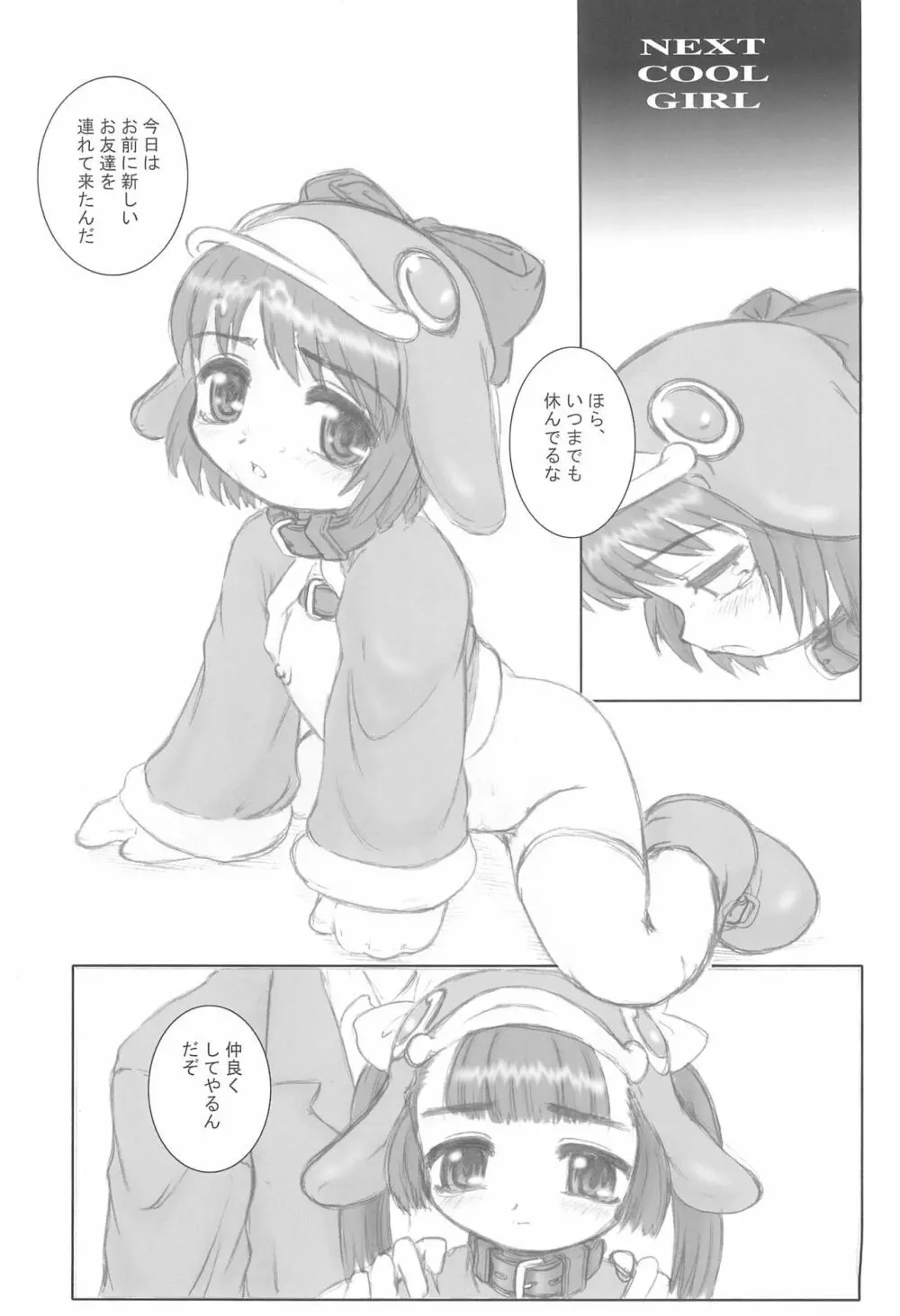 COOL GIRL 4 - page25