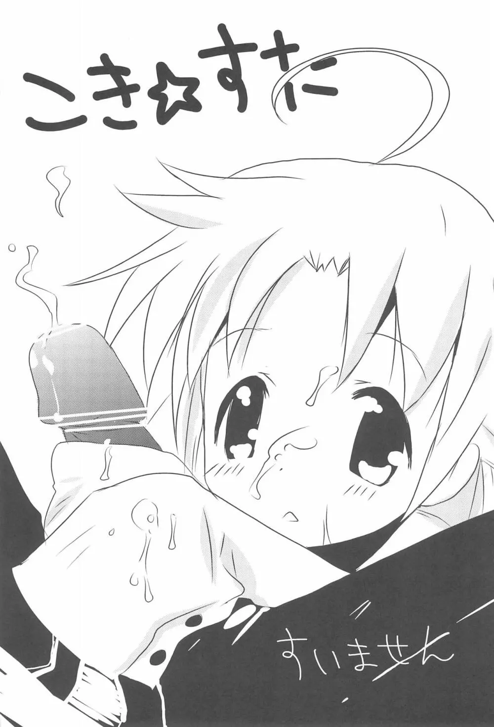 あき☆らっき～ - page21