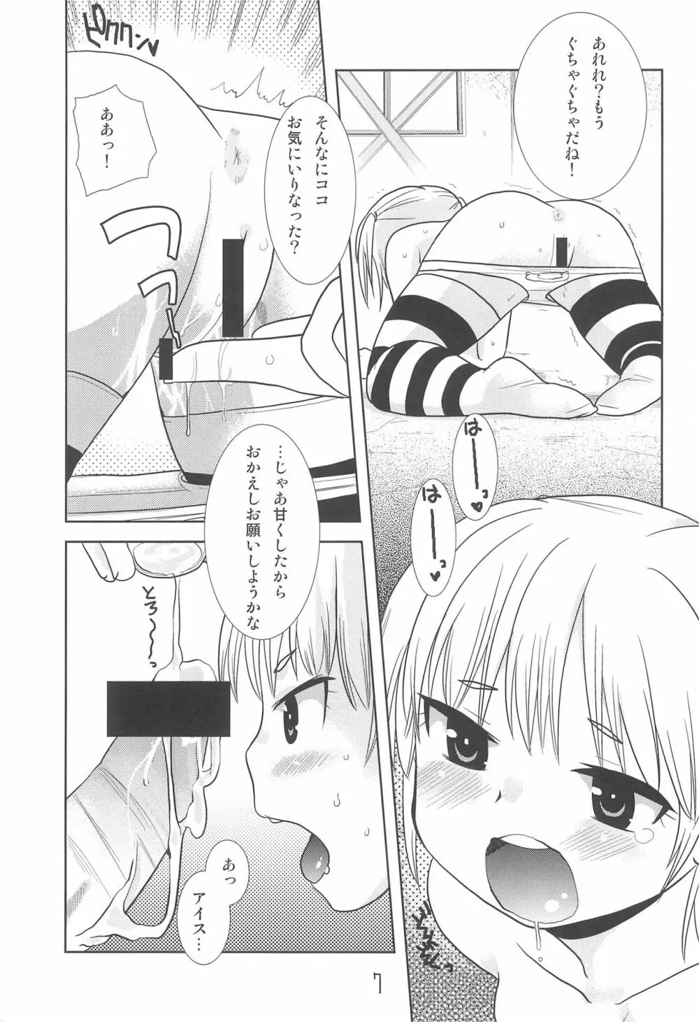 MID いちにぃさんしっ - page11