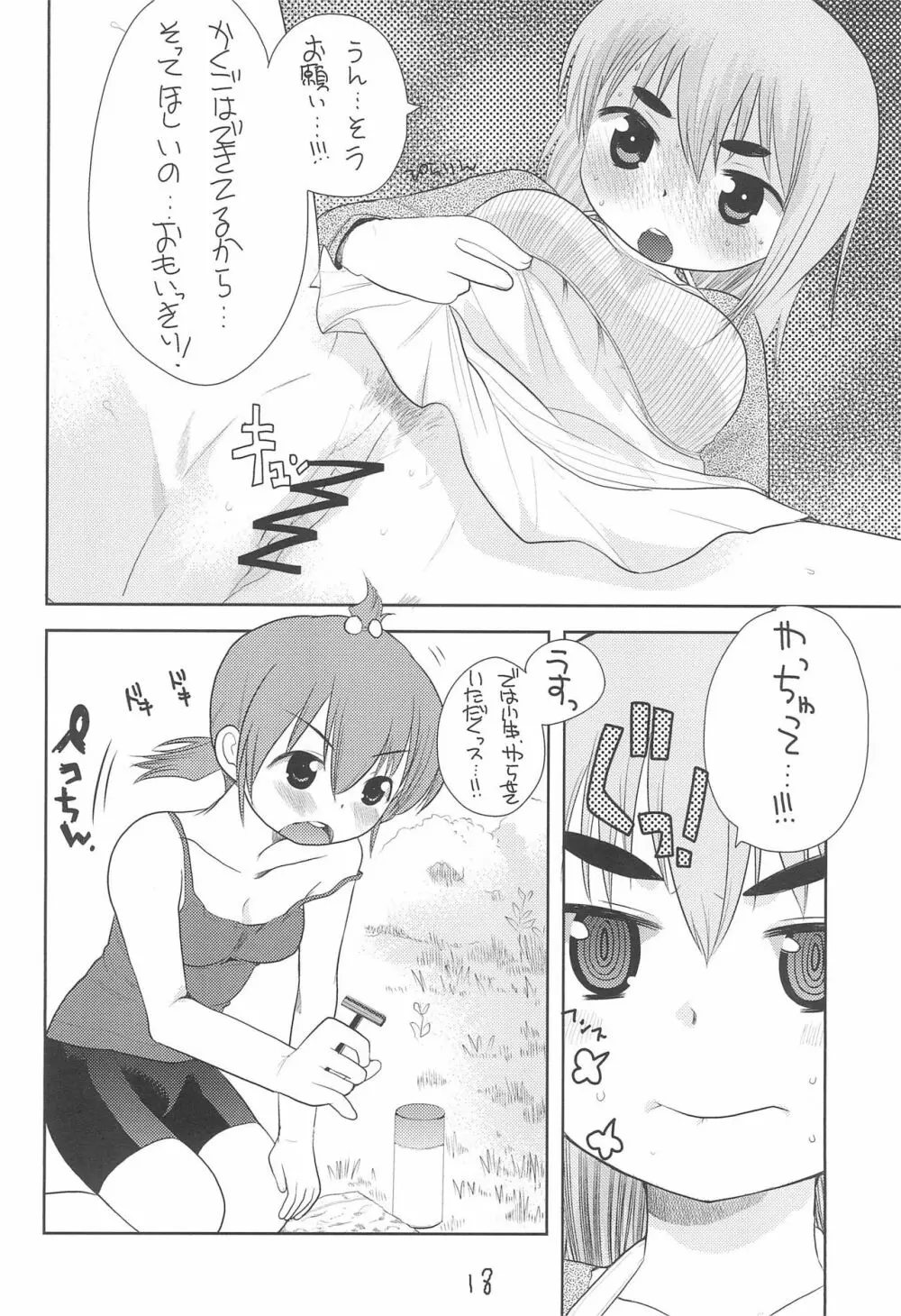 MID いちにぃさんしっ - page22