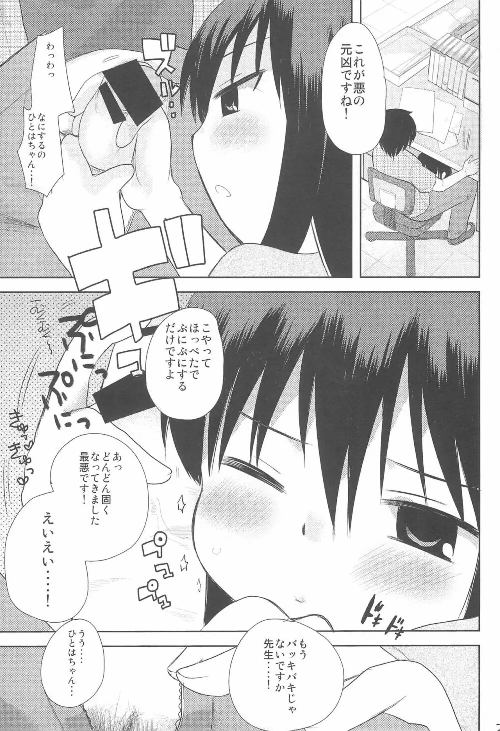 MID いちにぃさんしっ - page27
