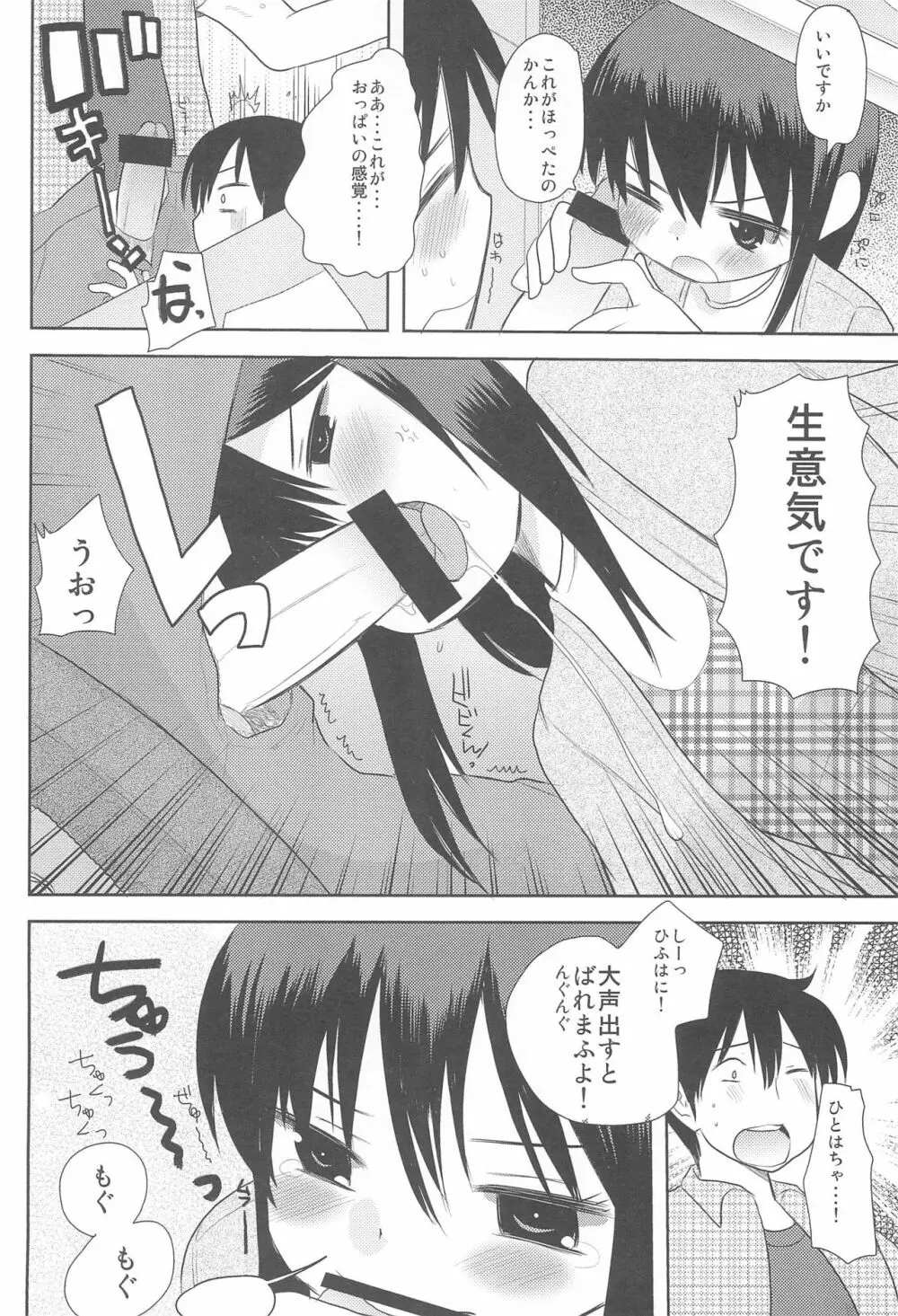 MID いちにぃさんしっ - page28