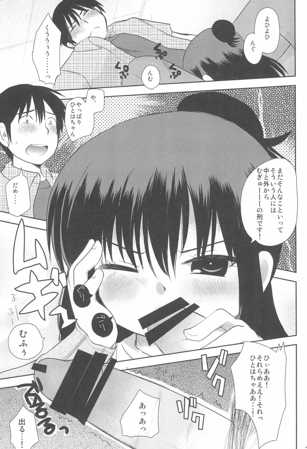 MID いちにぃさんしっ - page29