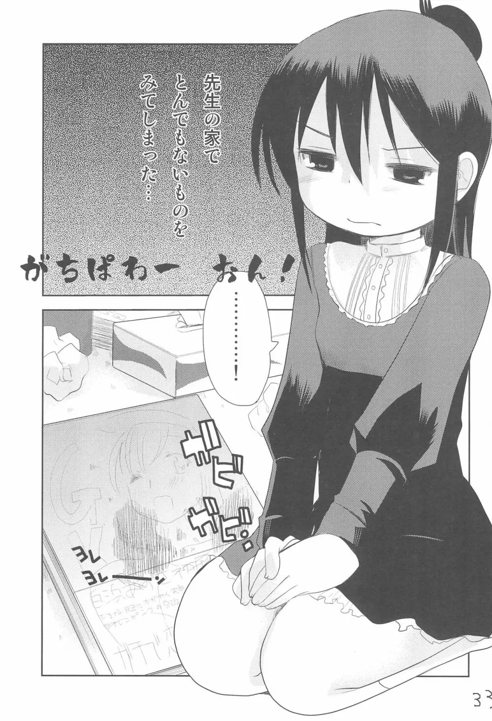 MID いちにぃさんしっ - page37