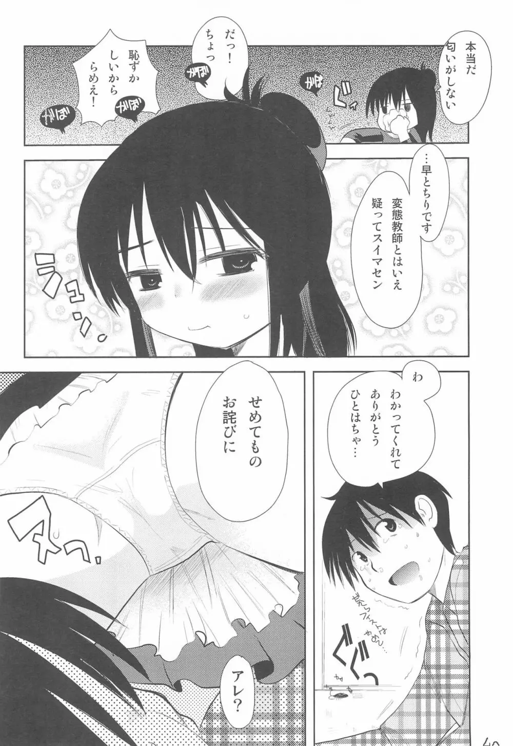 MID いちにぃさんしっ - page44