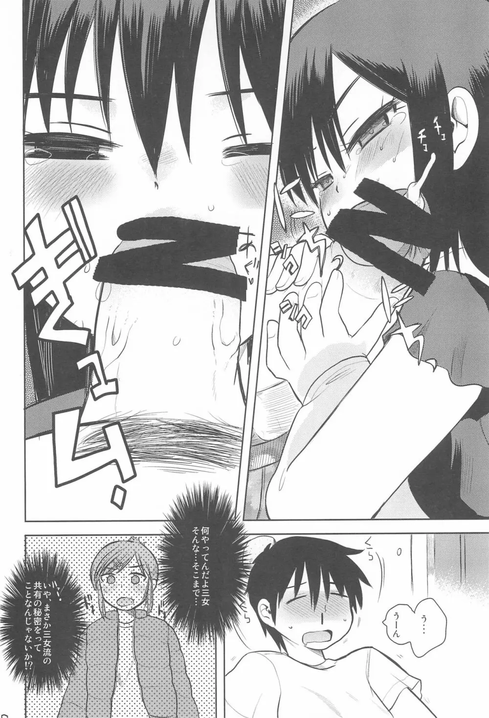MID いちにぃさんしっ - page52
