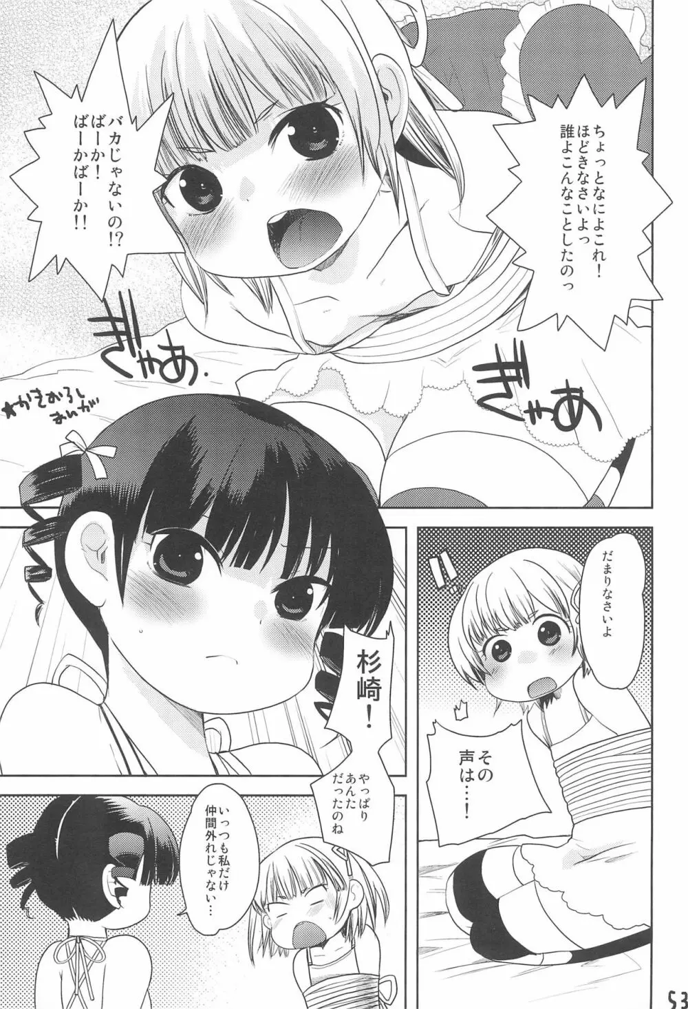 MID いちにぃさんしっ - page57