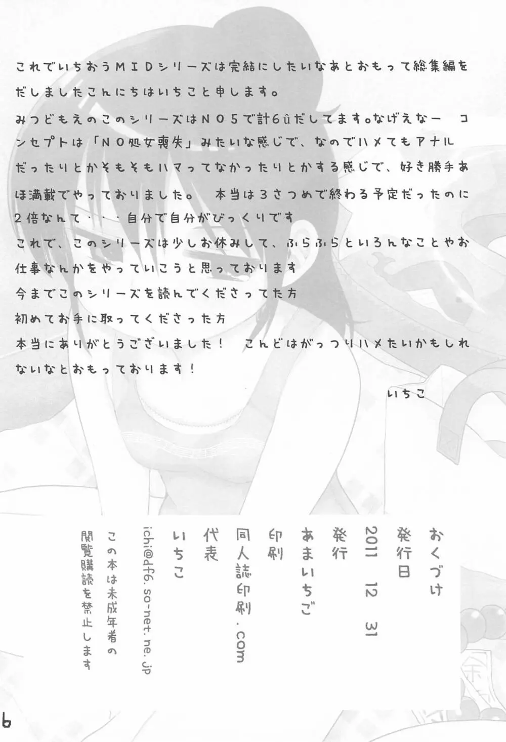 MID いちにぃさんしっ - page60