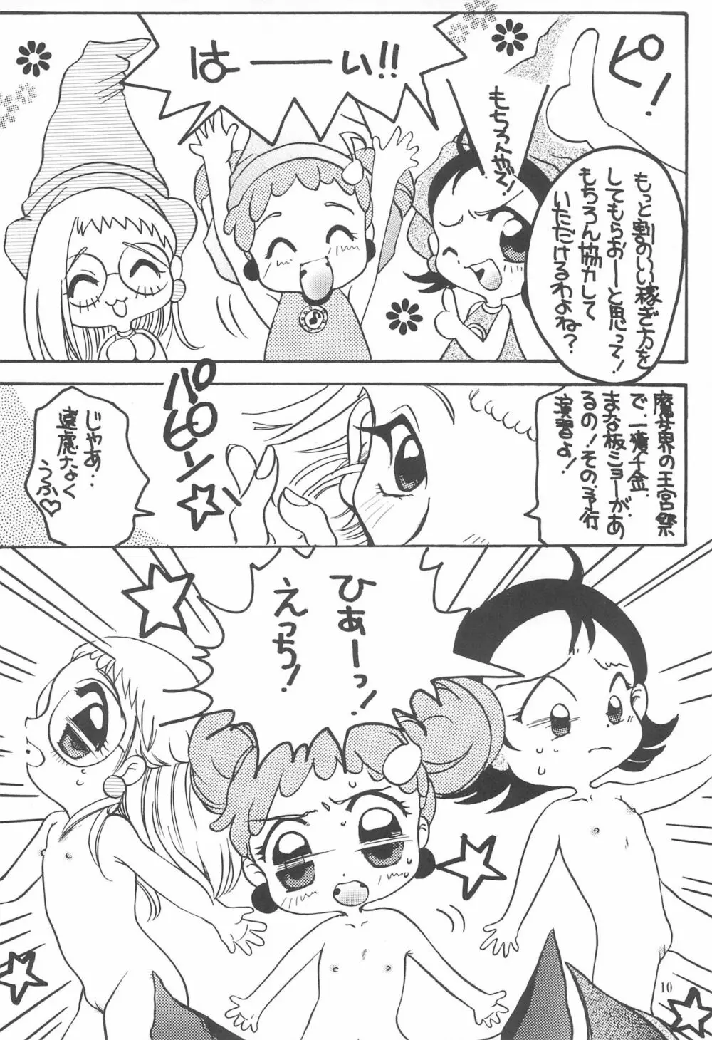 おじゃま ぱにっく! - page10