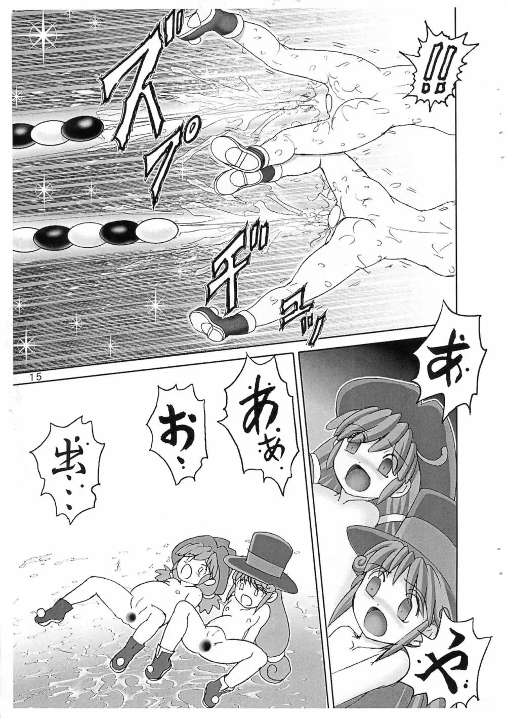プリンセス崩壊エネマ地獄 - page15