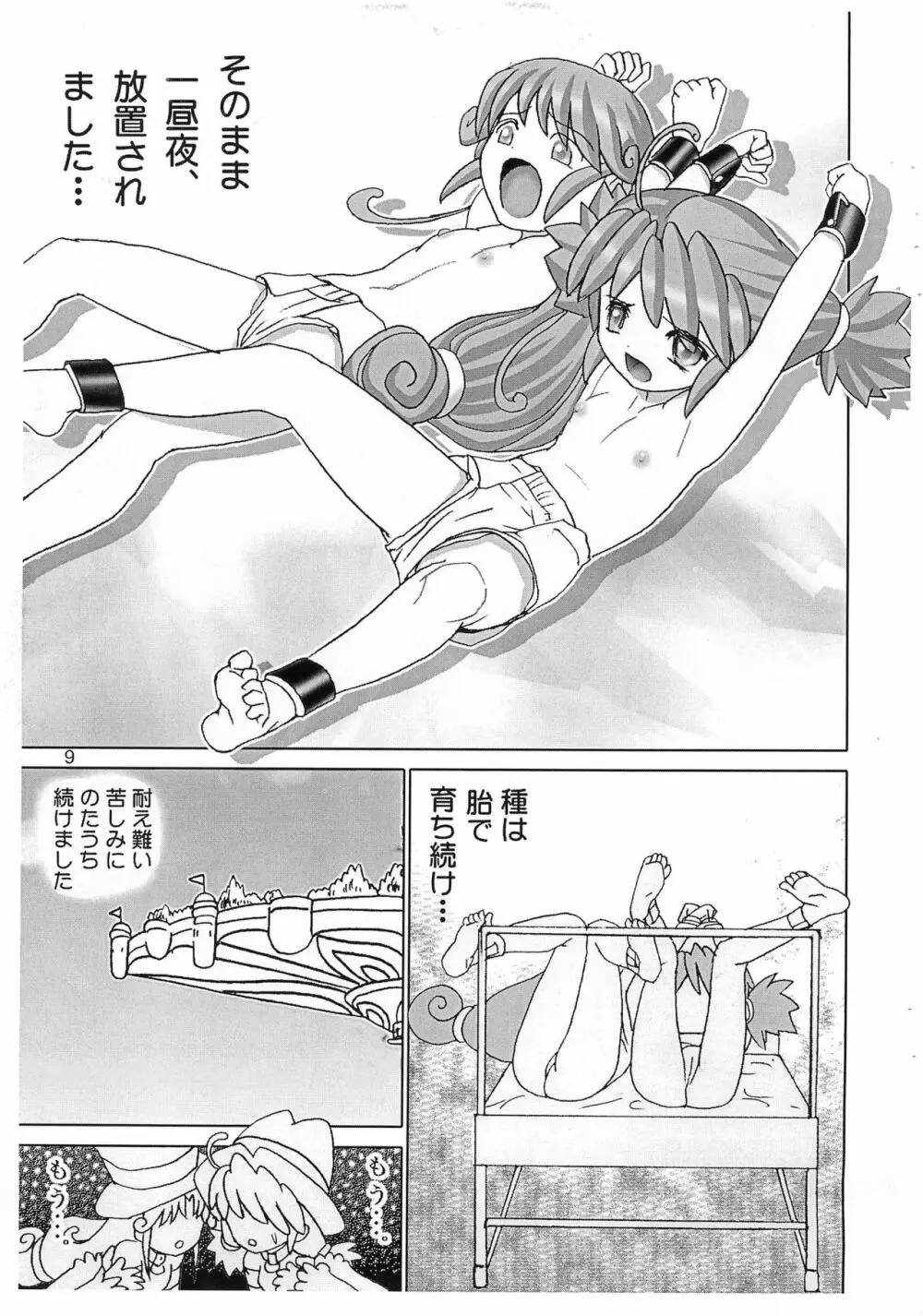プリンセス崩壊エネマ地獄 - page9