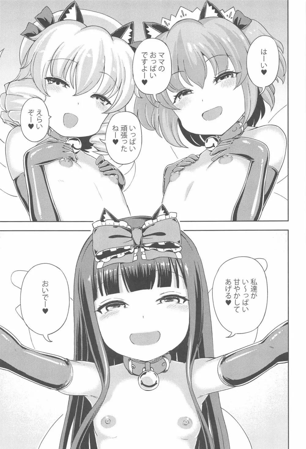 いたずら三嫁精は甘やかしたい - page12