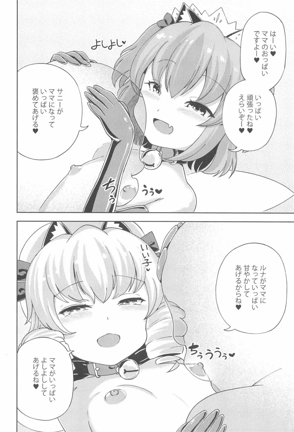 いたずら三嫁精は甘やかしたい - page13
