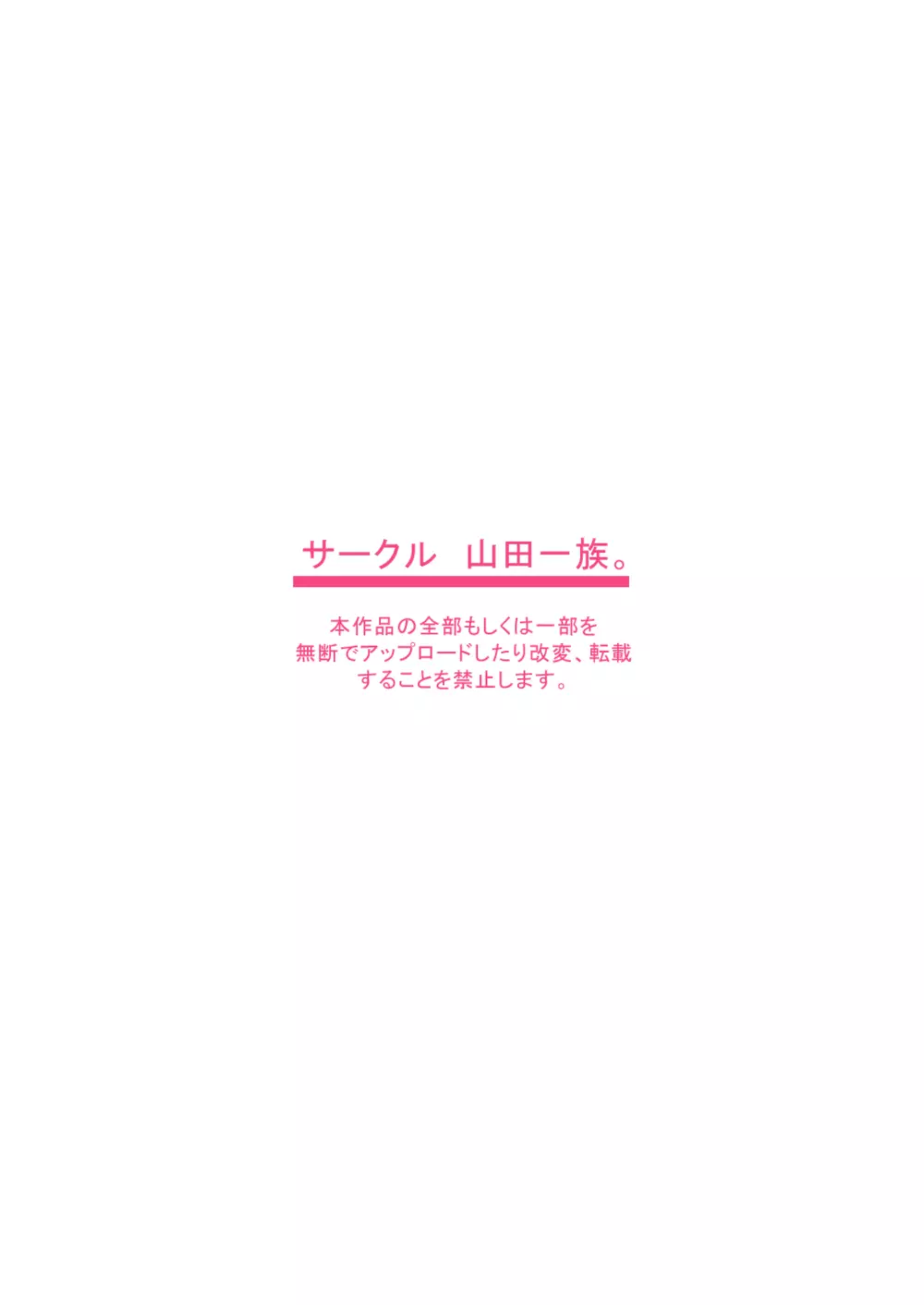 彼女を抱くのは僕じゃない - page32