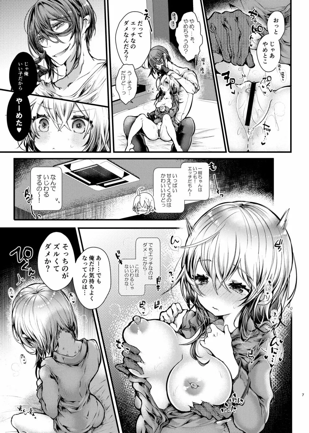 ぱじゃまえっち - page6